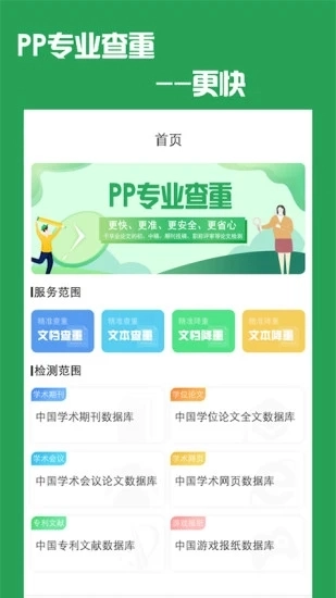 PP论文查重(1)
