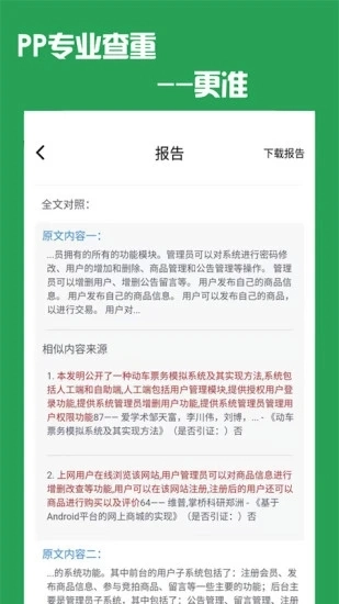 PP论文查重(2)