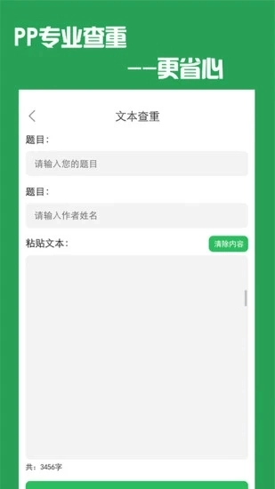 PP论文查重(4)