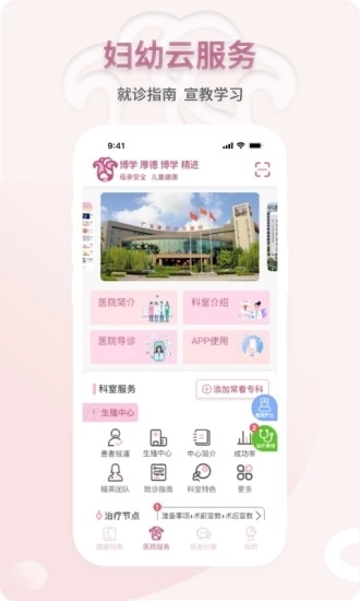 妇幼云服务图1