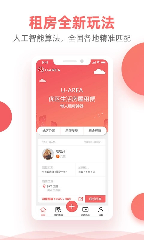 优区生活图1