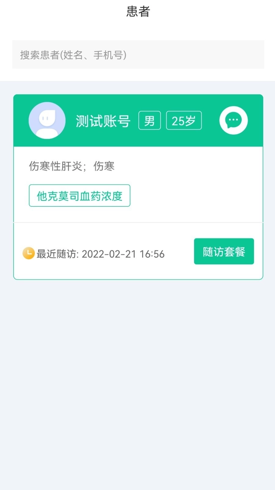 慢病用药管家医疗版图1