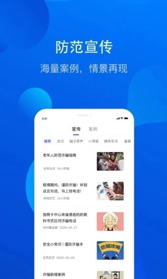 全民反诈手机版图3