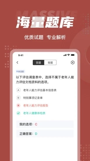 老年人能力评估师考试聚题库图2