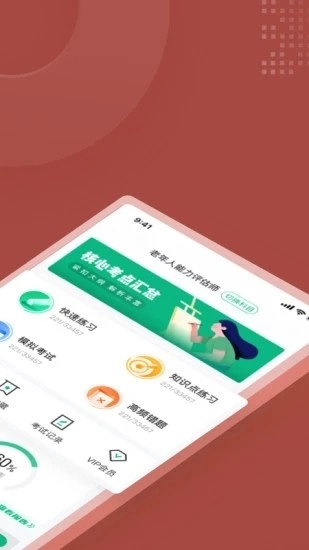老年人能力评估师考试聚题库图1
