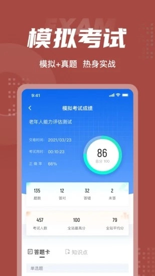 老年人能力评估师考试聚题库图4