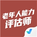 老年人能力评估师考试聚题库
