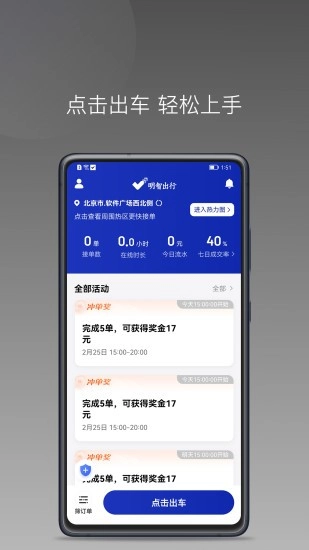 明智出行图3