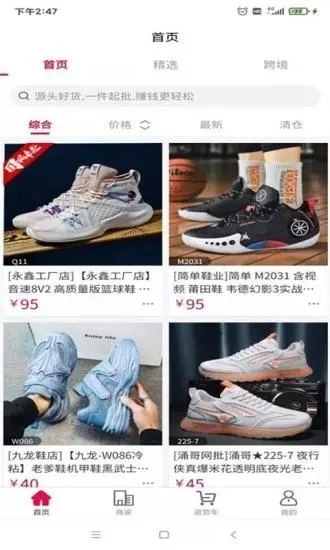 爱搜鞋网批手机版图1