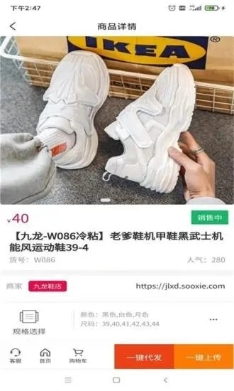 爱搜鞋网批手机版图4
