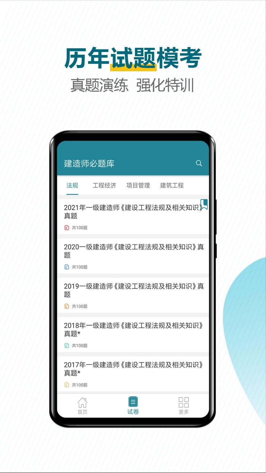 建造师必题库图3