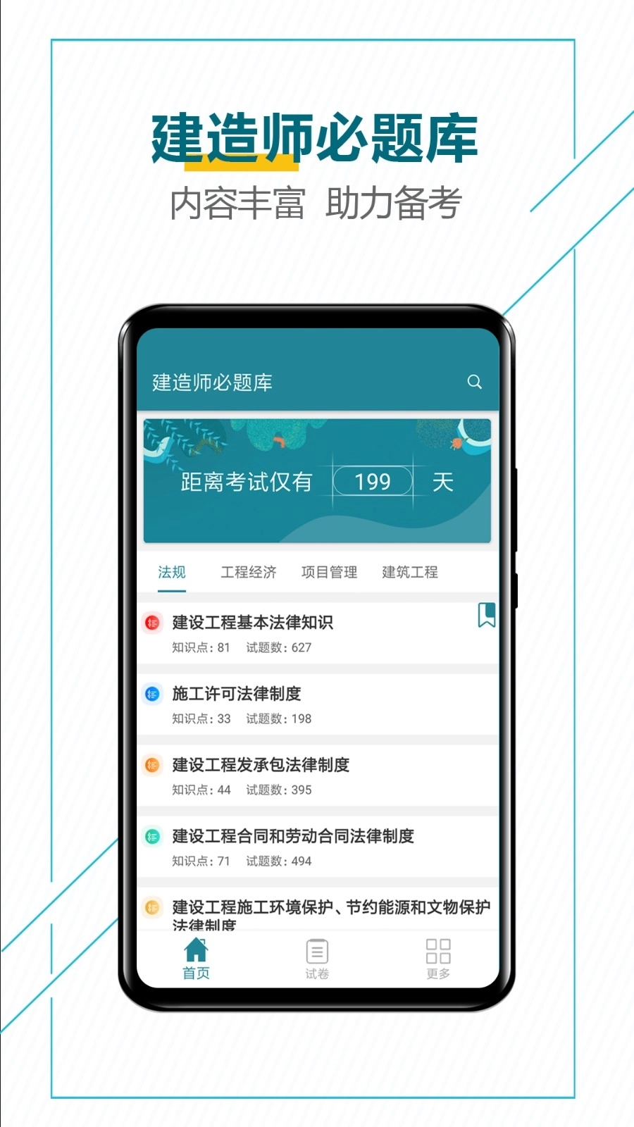 建造师必题库图5
