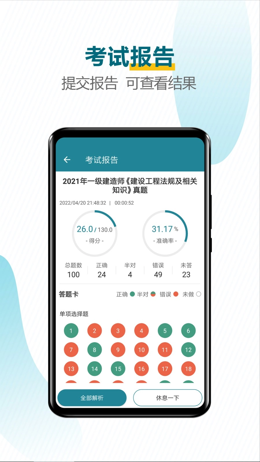 建造师必题库图4