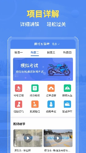 摩托车驾考百科(1)