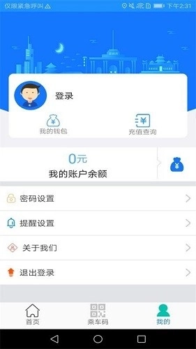 荣成掌上公交手机版图3