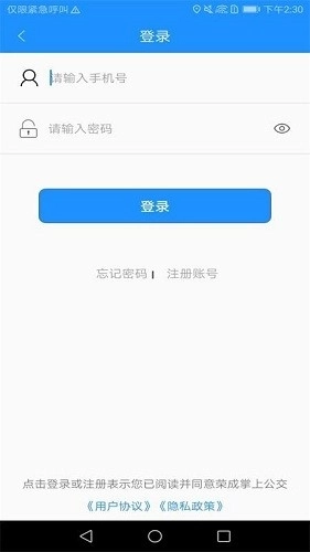 荣成掌上公交手机版图2