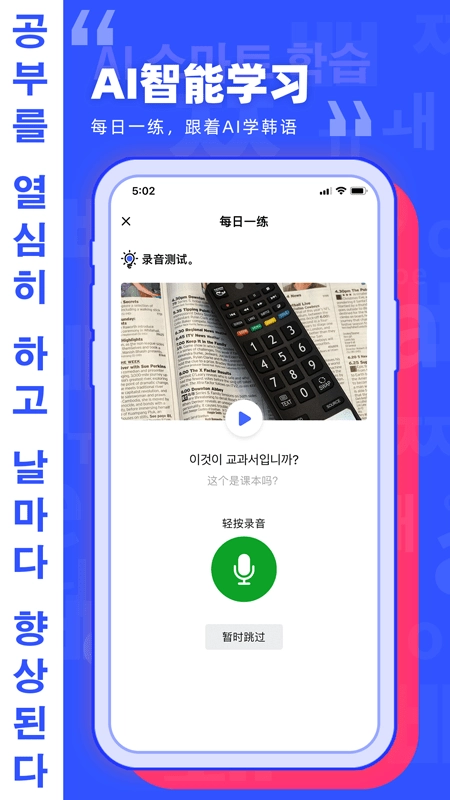 韩语GO学习背单词图3