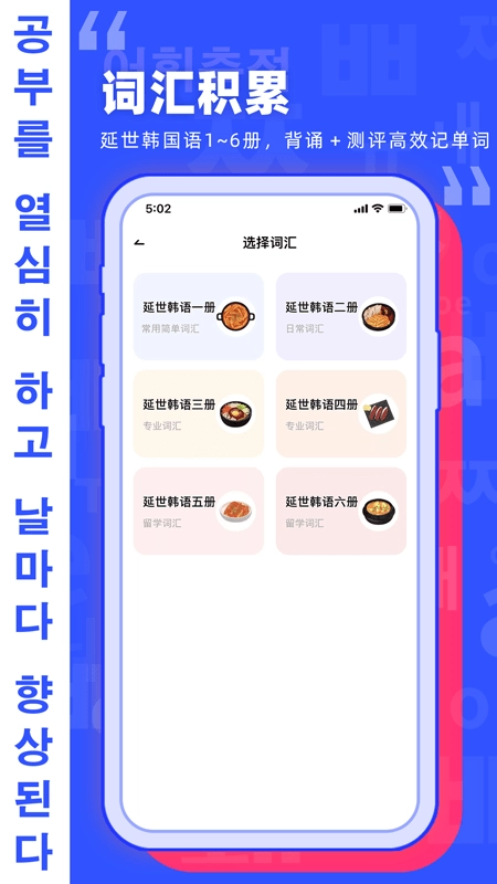 韩语GO学习背单词图1