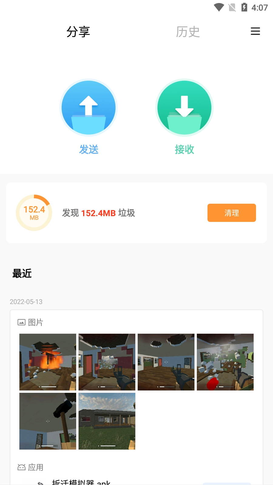 ShareMe图4