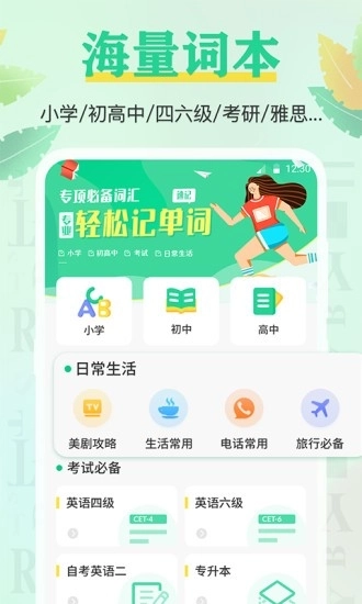百词记图4