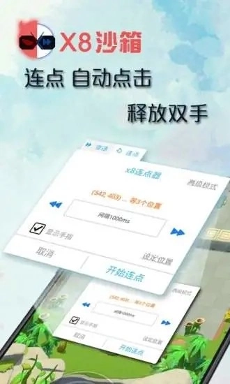 X8沙箱国际版图4