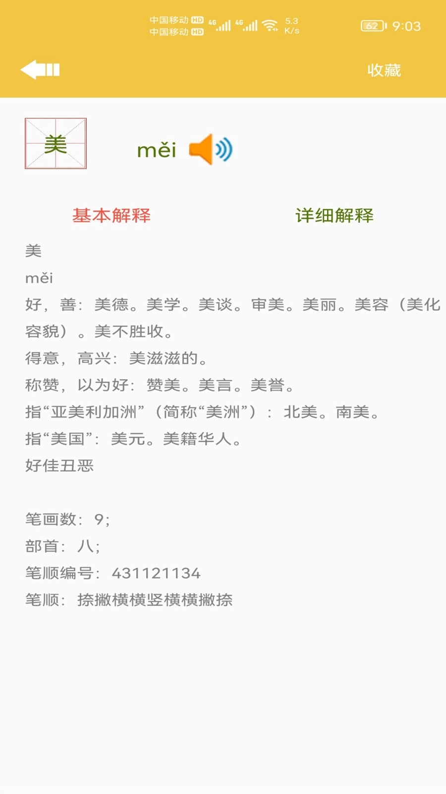 少儿字典图1