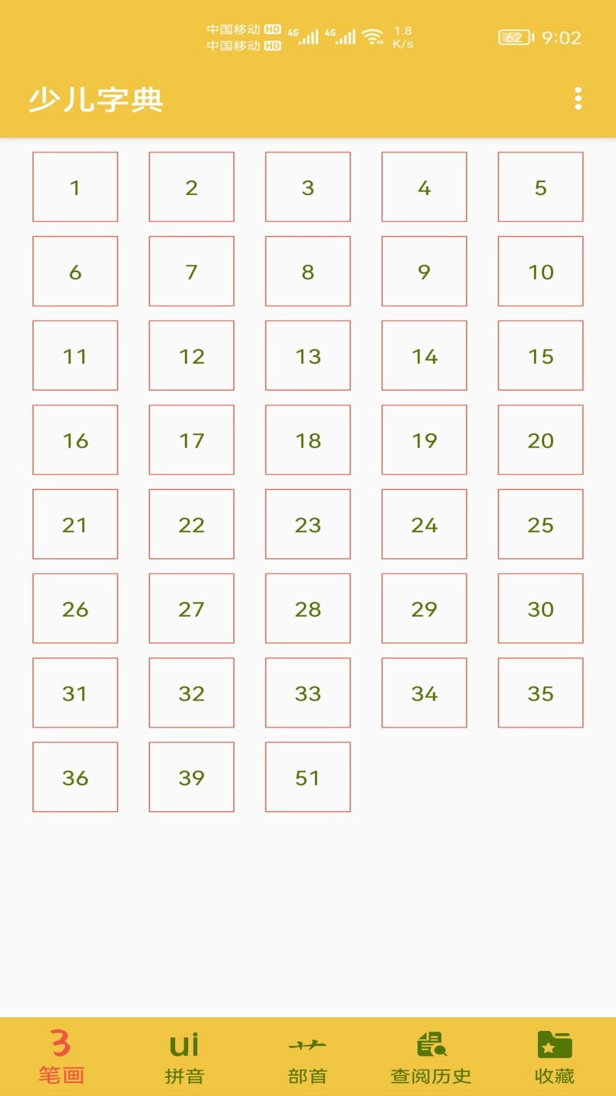 少儿字典图3