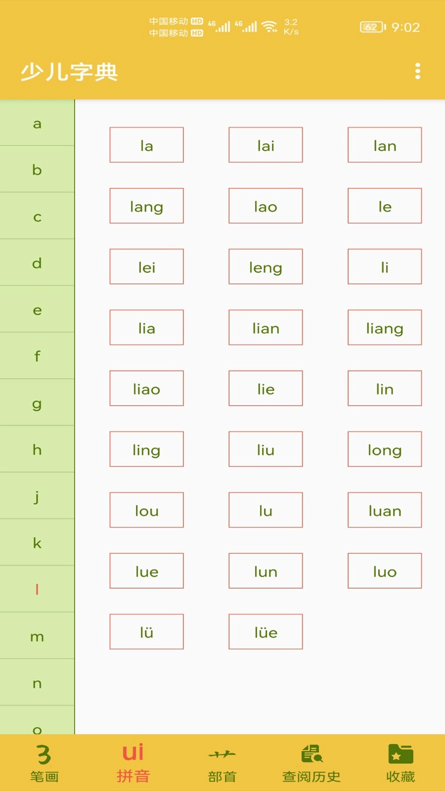 少儿字典图2