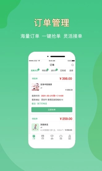 悦享到家商家技师端图3
