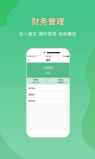悦享到家商家技师端图4