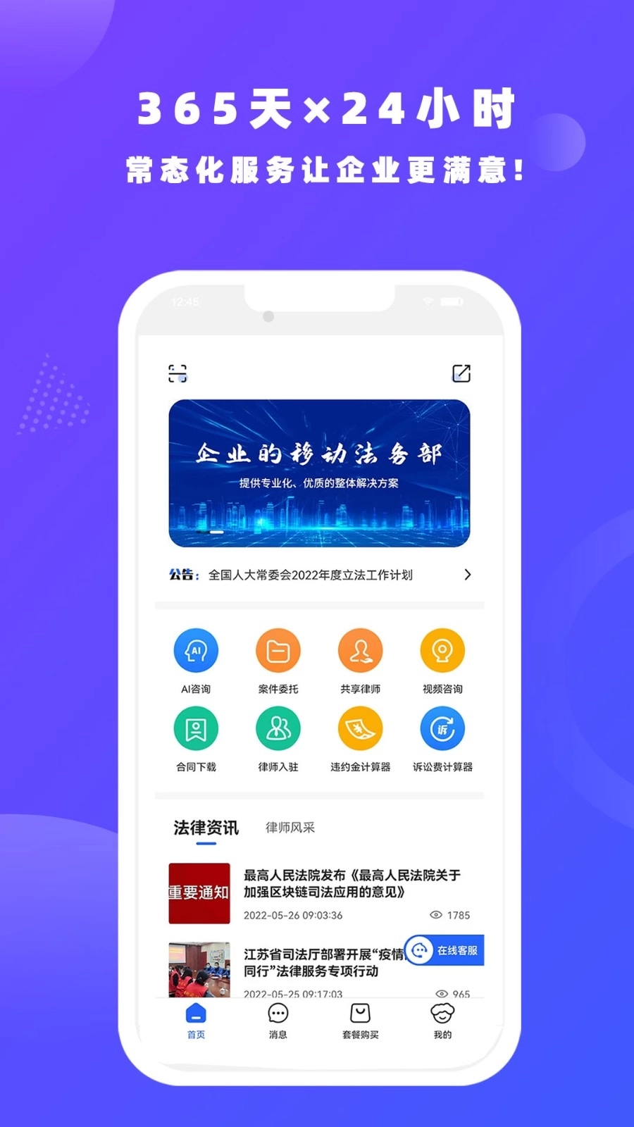 律小友正版图4