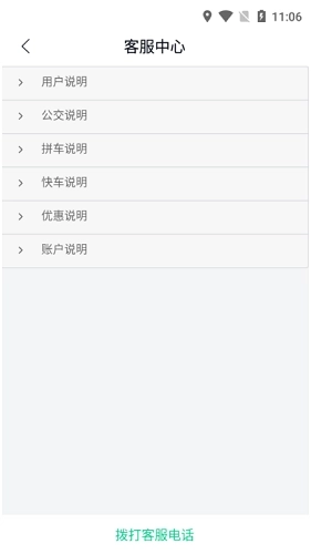 畅行锦州公交最新版图1