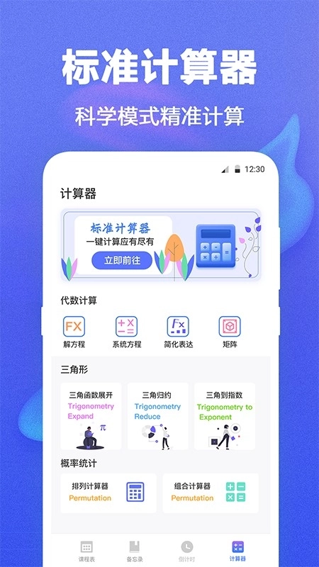 Class课程表图2