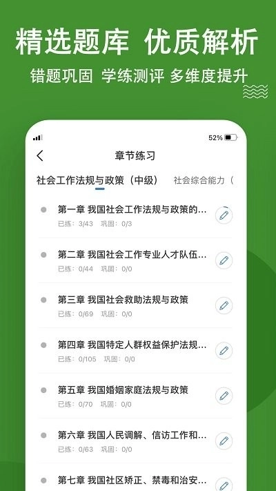 社会工作者练题狗图3