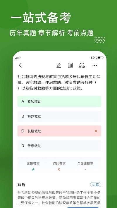 社会工作者练题狗图4