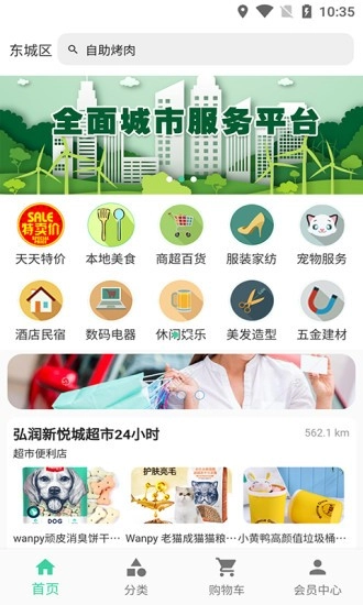 逛街帮图1