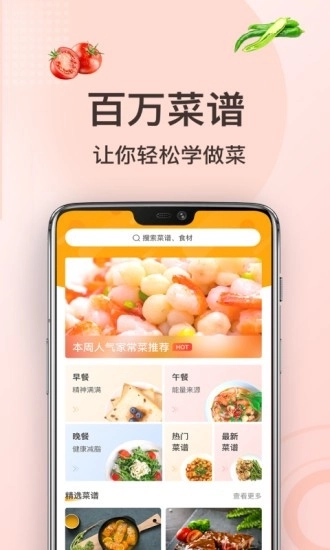 家常菜做法软件图1