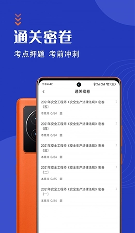 安全工程师智题库(4)