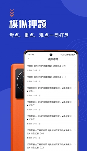 安全工程师智题库(1)