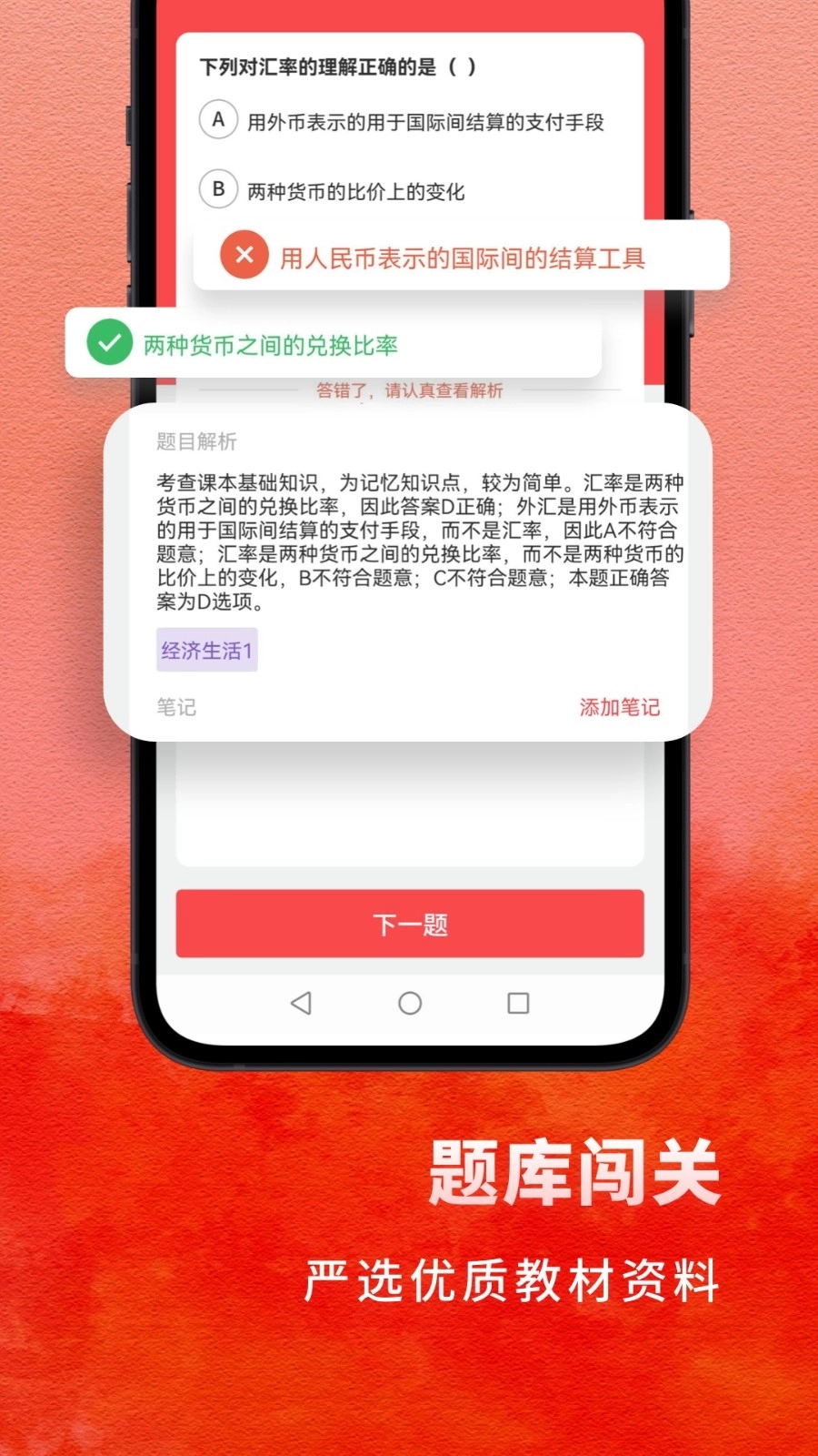 高中政治图4