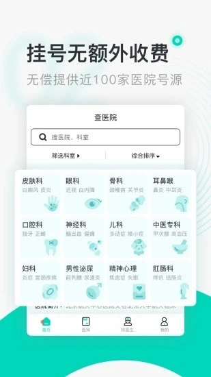 北京医院挂号通(3)