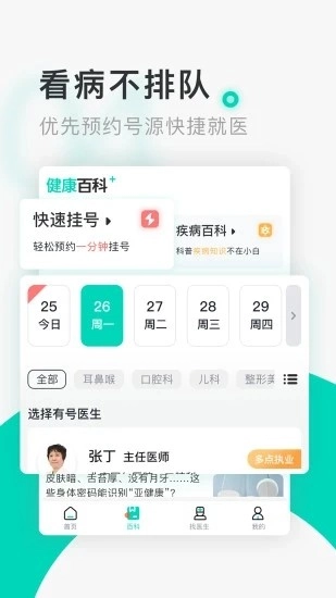 北京医院挂号通(1)