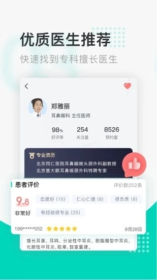 北京医院挂号通(2)