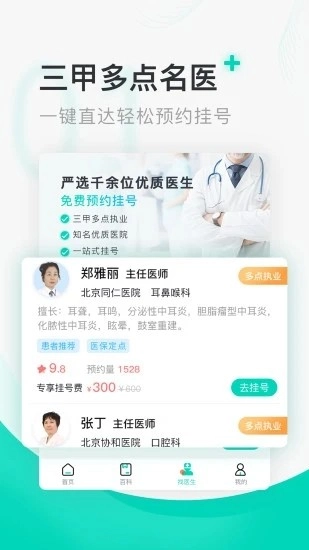 北京医院挂号通(4)