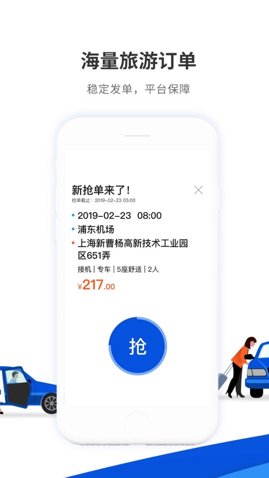900游司机端图2