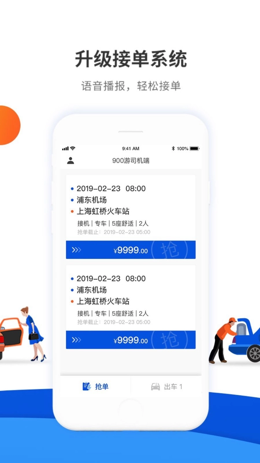 900游司机端图4
