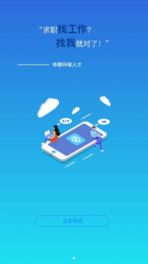 华商环球人才图1