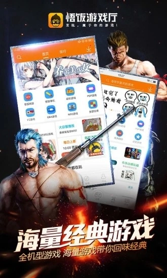 悟饭游戏厅2026最新版(4)