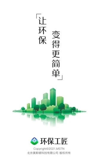 环保工匠(1)