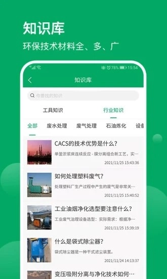 环保工匠(5)
